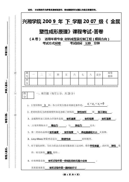 金属塑性成型考试试卷