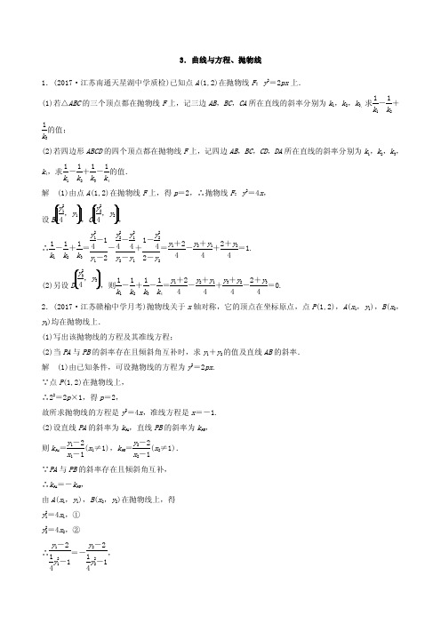 2018考前三个月高考数学理科总复习训练题:附加题高分练3含答案