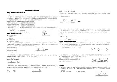 弹性碰撞和非弹性碰撞+导学案 高二上学期物理人教版(2019)选择性必修第一册