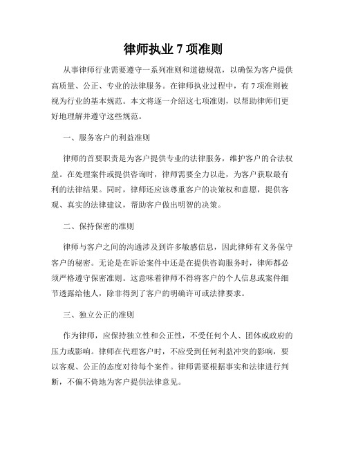 律师执业7项准则