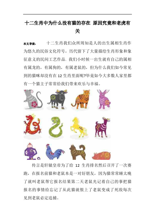 十二生肖中为什么没有猫的存在 原因究竟和老虎有关