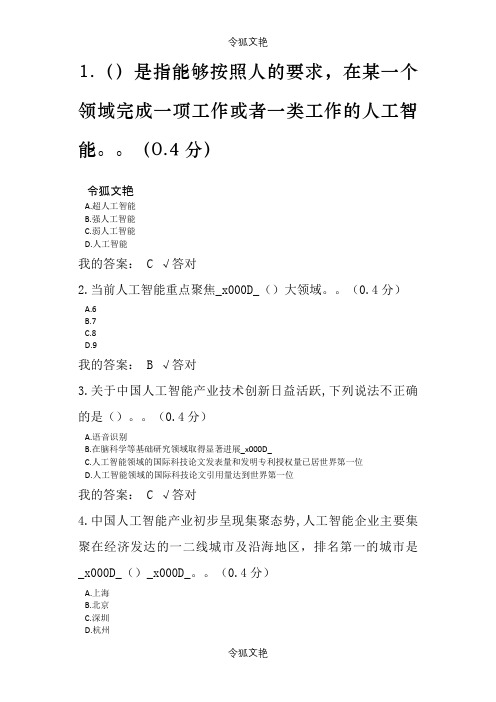 2020年凉山州公需科目推动人工智能和实体经济深度融合(满分答案)之令狐文艳创作