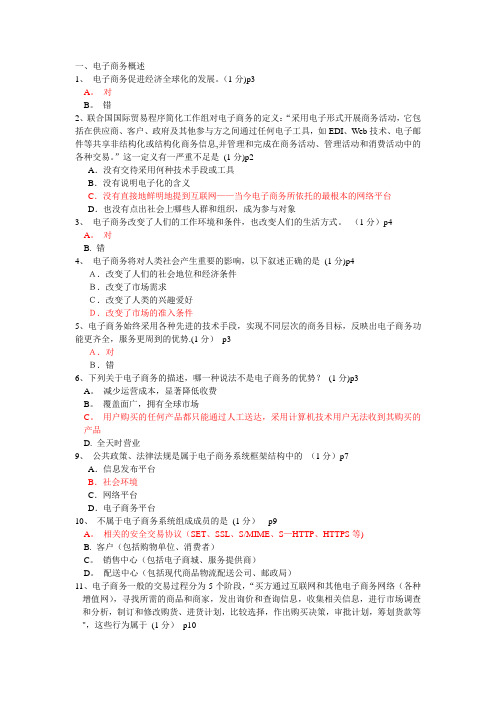 第一章电子商务基础知识1答案