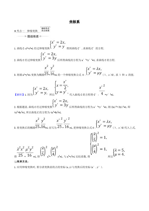 2021版高考数学一轮复习选修4-4坐标系与参数方程1坐标系练习理北师大版