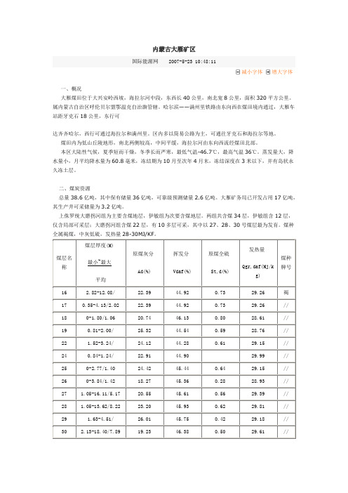 大雁矿煤层特点