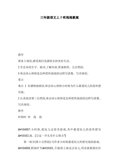 三年级语文上3吹泡泡教案