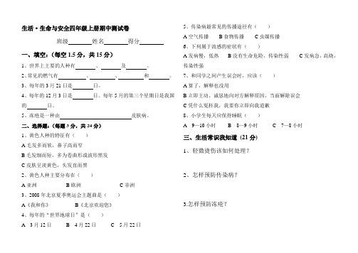 生活生命与安全试卷