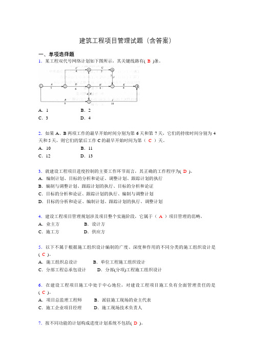 建筑工程项目管理复习题(含答案)i