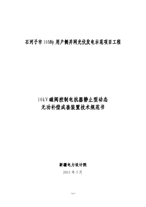 MCR型动补技术规范