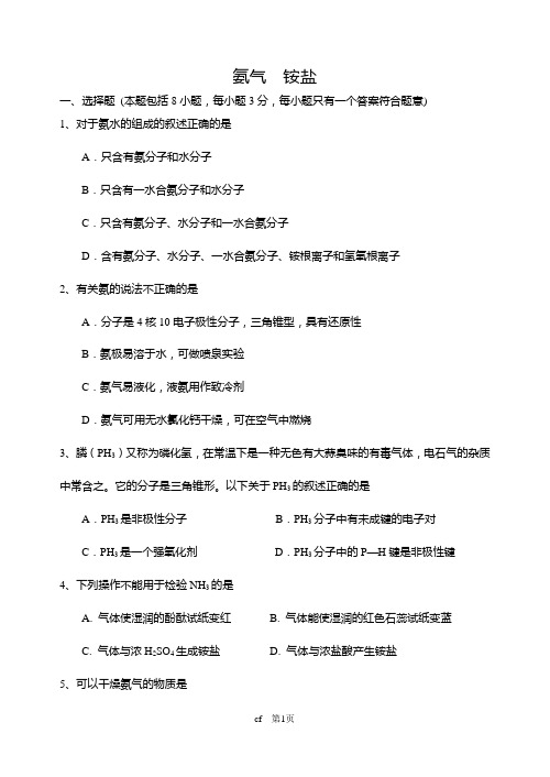 -氨、铵盐