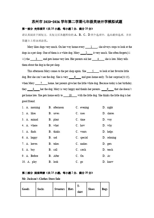 苏州市2023-2024学年第二学期七年级英语开学模拟试题2(含答案)