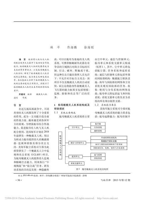 航母舰载无人机系统发展研究