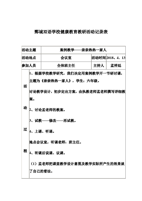 双语学校健康教育会议记录