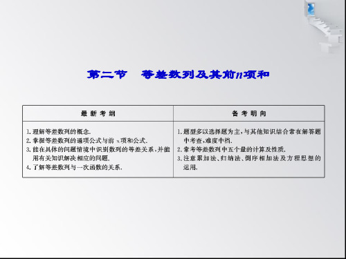 5、2第二节 等差数列及其前n项和