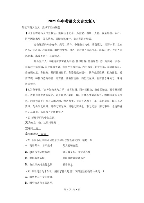 2021年江西省中考语文文言文复习题及答案