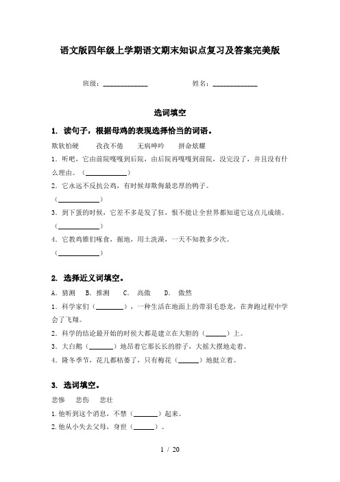 语文版四年级上学期语文期末知识点复习及答案完美版