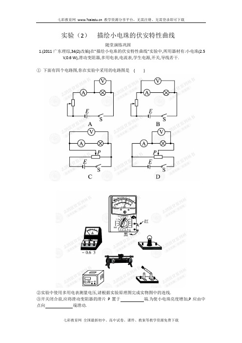 2013届高考物理第一轮随堂巩固练习题42实验(2) 描绘小.