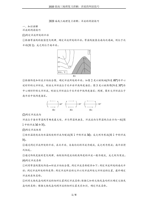 2020届高三地理复习讲解：洋流的判读技巧