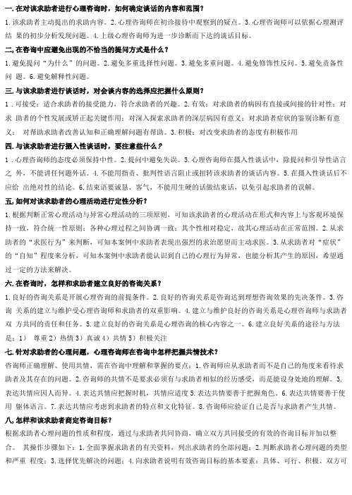 心理咨询常见案例问答题及参考答案