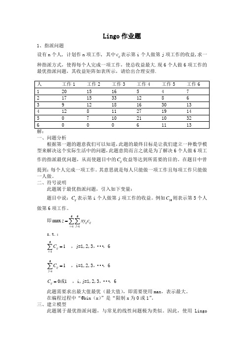 lingo 指派问题