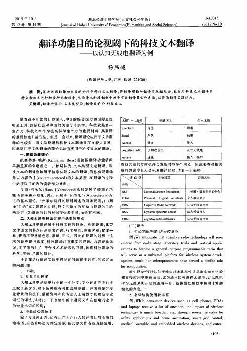 翻译功能目的论视阈下的科技文本翻译——以认知无线电翻译为例