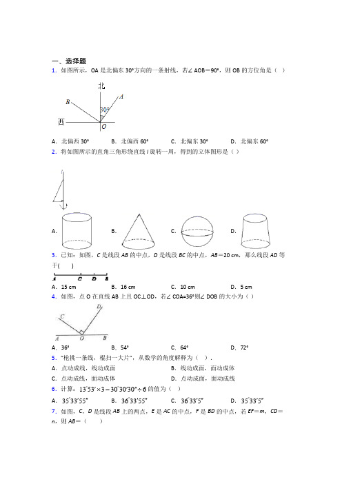 上海市上宝中学七年级数学上册第四单元《几何图形初步》检测题(有答案解析)