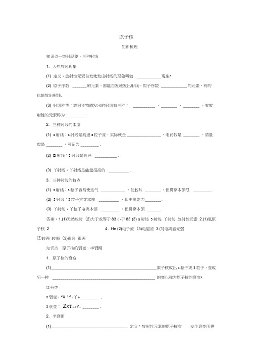 2018届高考物理一轮复习专题原子核导学案