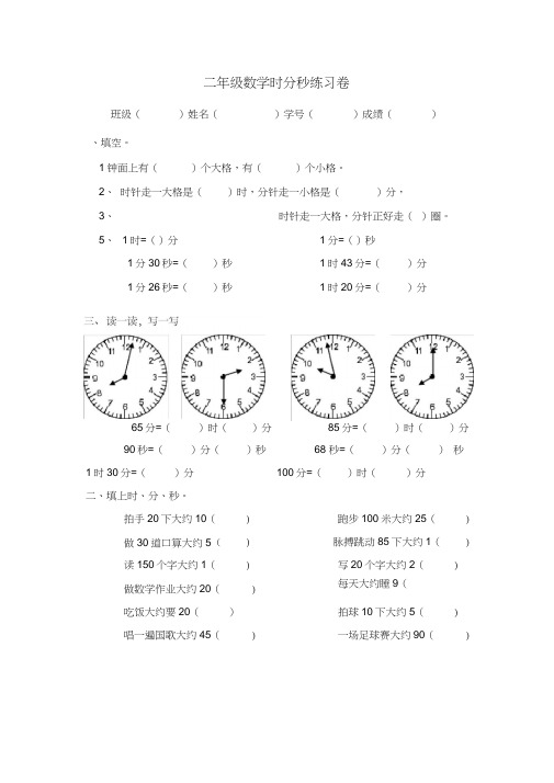 二年级__时分秒练习题