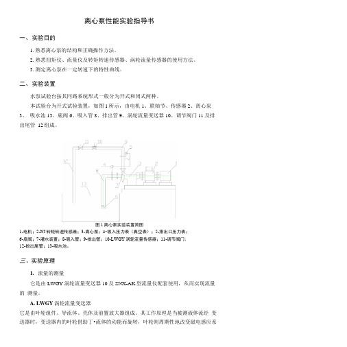 离心泵性能实验指导书(机电).docx