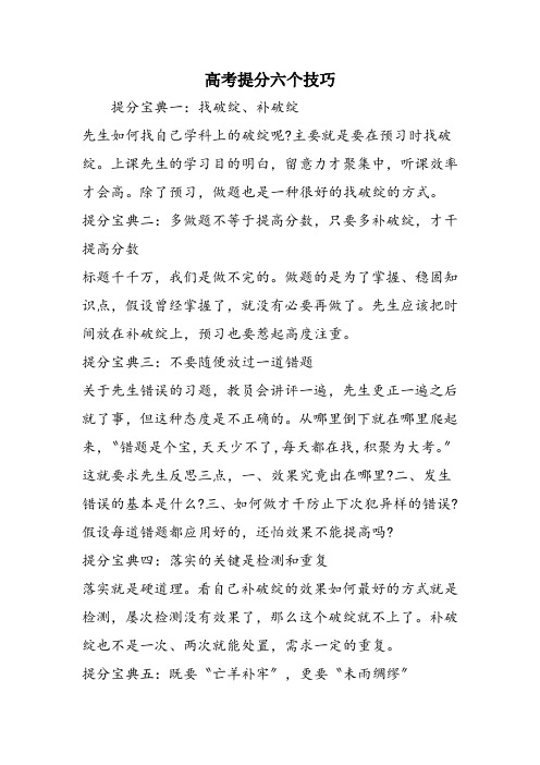 高考提分六个技巧