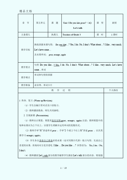 2016人教PEP版英语三年级下·Unit5-Do-you-like-pears单元教案