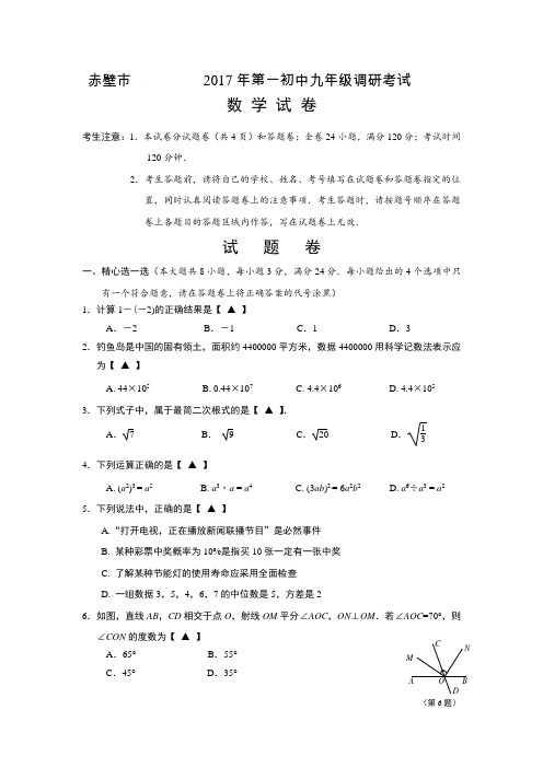 月考、期中、中考模拟卷湖北省赤壁市2017届九年级下第一次调研考试数学试卷含答案