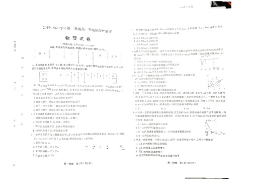 山西省太原市第五十三中学2019-2020学年高一物理上学期第一阶段性测评试题(PDF)