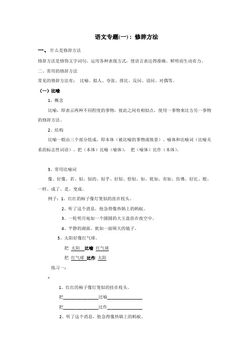 小学语文修辞手法讲解及练习(比喻、拟人、排比、反问、设问)