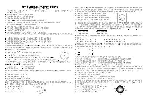 高一年级物理第二学期期中考试试卷