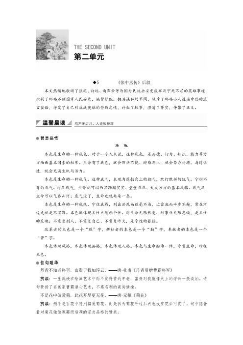 高中语文粤教版选修《唐宋散文选读》教学案：第二单元5《张中丞传》后叙含答案