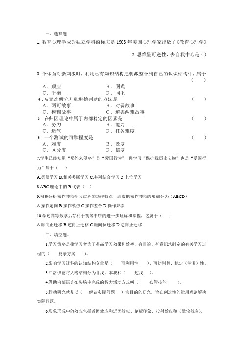 2014年教师资格证心理学试卷及答案