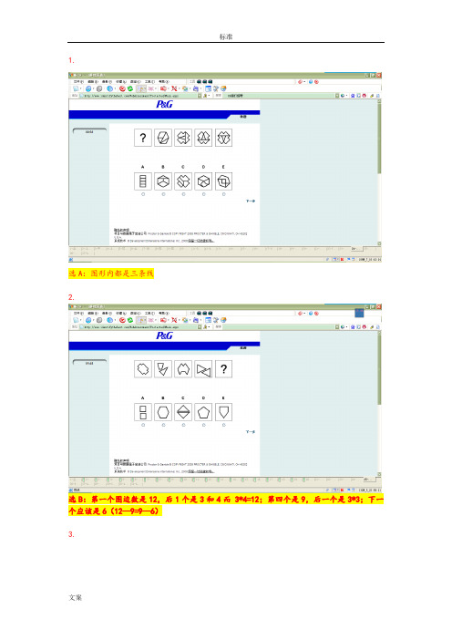 宝洁网申84道推理题1-41(含问题详解)