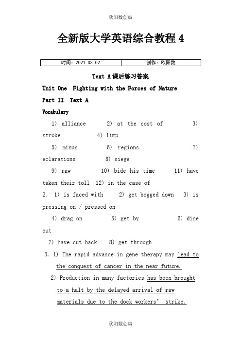 全新版大学英语综合教程4答案【全】(第二版)之欧阳数创编