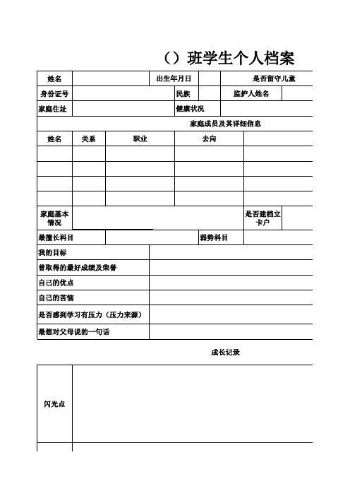 学生个人档案信息表