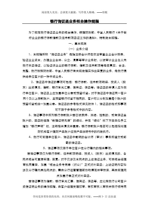 银行询证函业务柜台操作规程