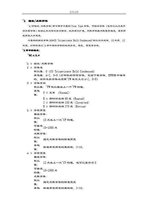 全面zpl语言指令解析汇报