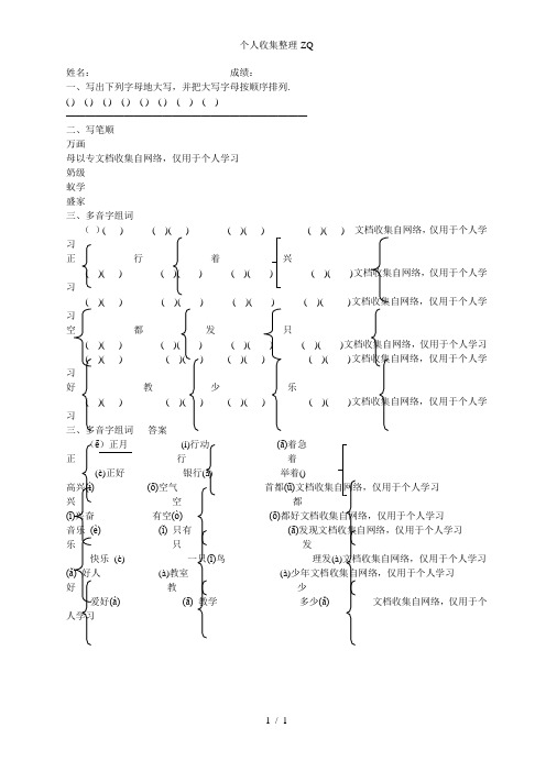 一年级语文下册.大写字母笔顺多音字组词练习doc