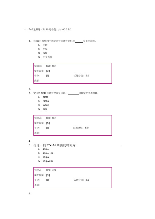 光纤通信技术阶段作业二