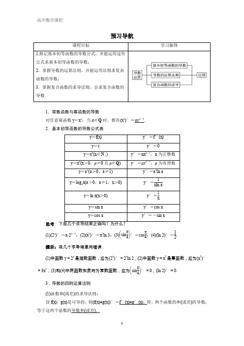 数学选修2-2训练：1 利用导数判断函数的单调性 含解析