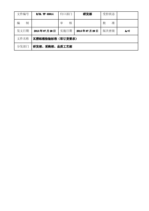 纸箱验收标准及方法