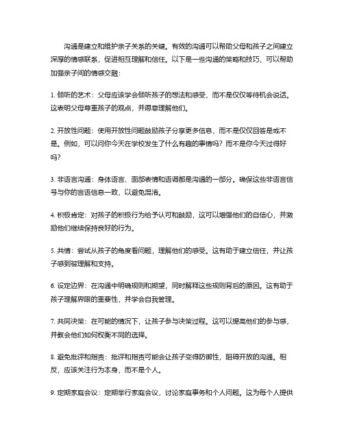 沟通的力量_亲子间的情感交融