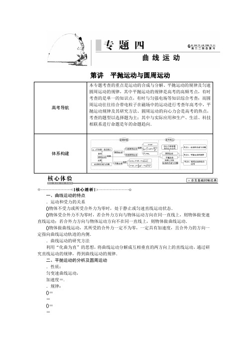 2016届高三物理二轮复习教学案+提升练习 人教课标版10(优秀免费下载资料)