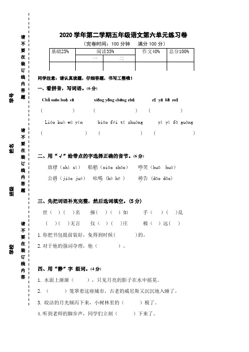 2020学年第二学期五年级语文第六单元练习卷含答案