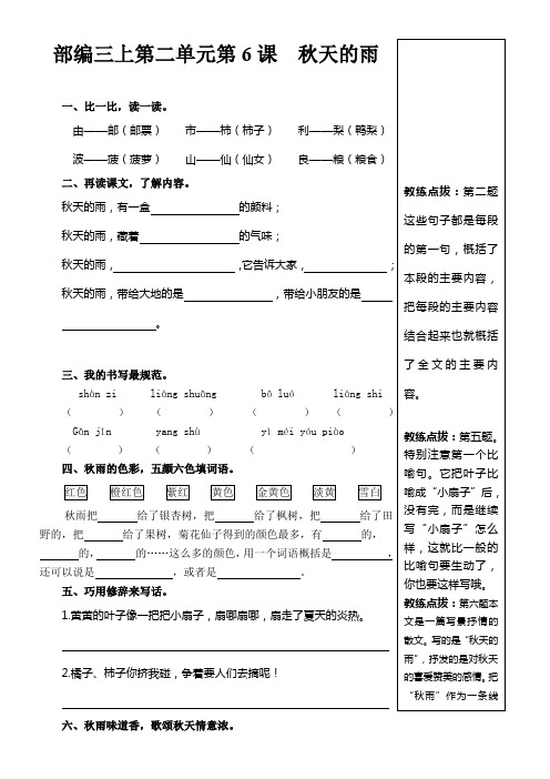 三年级上册语文试题-第6课  秋天的 雨 人教部编版 含答案